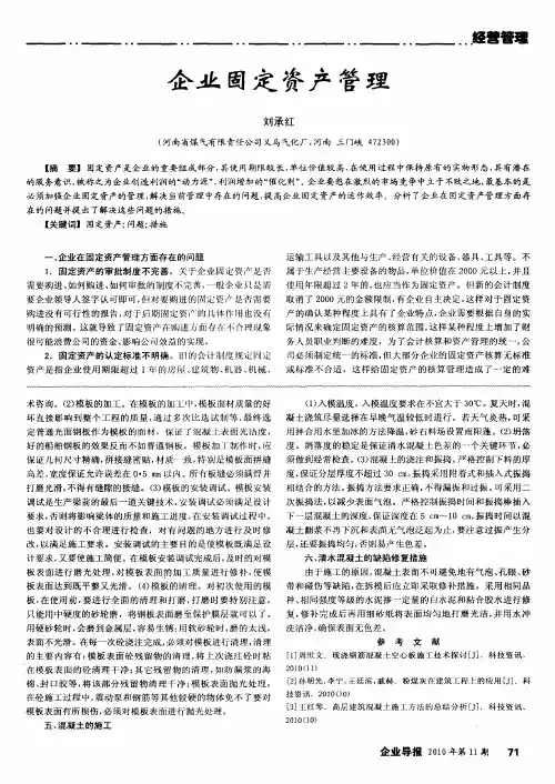 企业固定资产管理