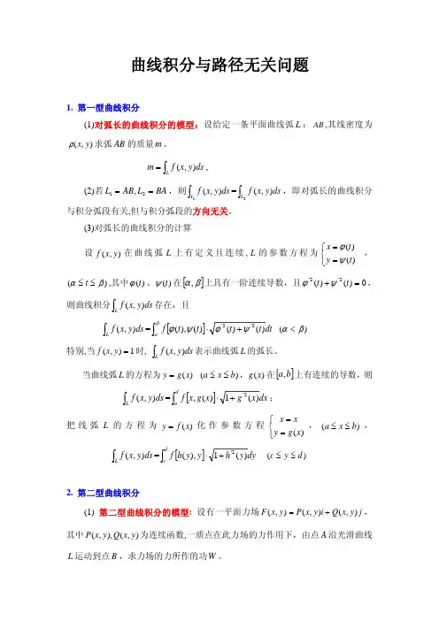 高等数学 第二类曲线积分与路径无关问题1
