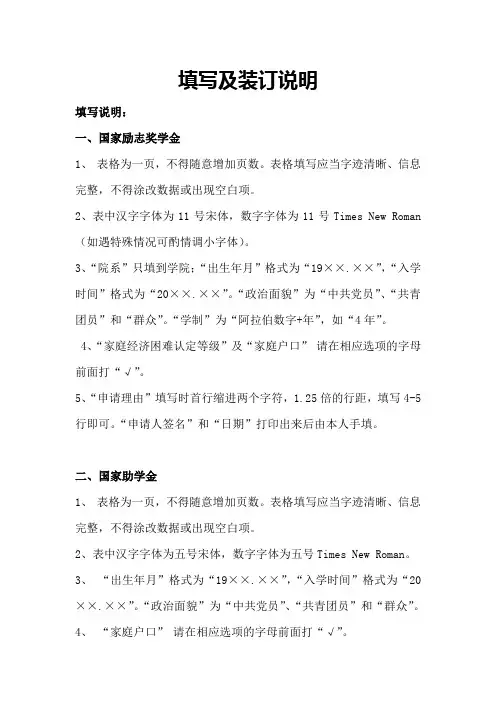 填写说明及贫困认定参考