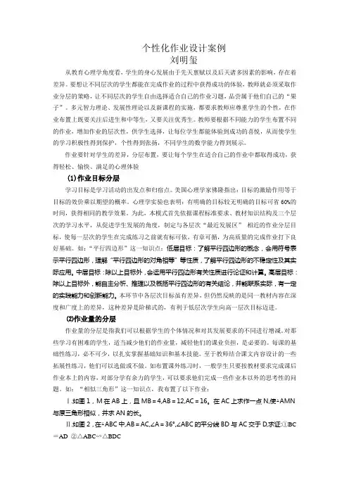 个性化作业案例