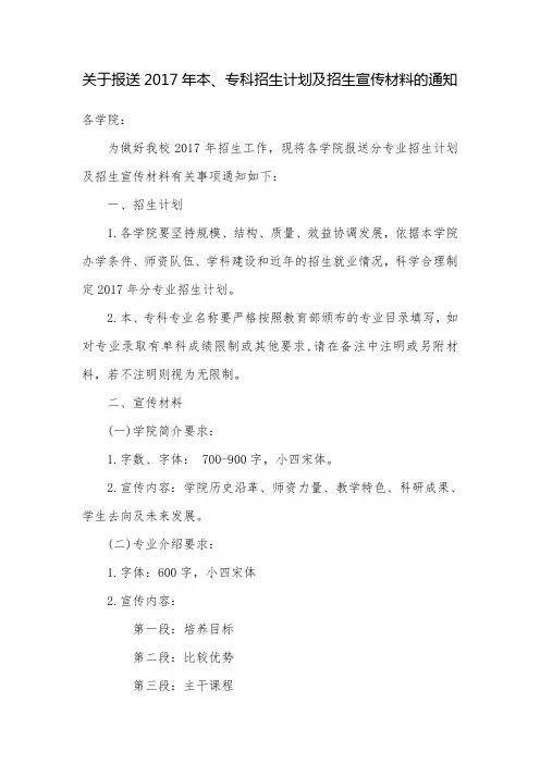 关于报送本专科招生计划及招生宣传材料的通知