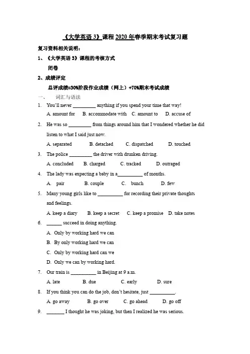 《大学英语3》复习题