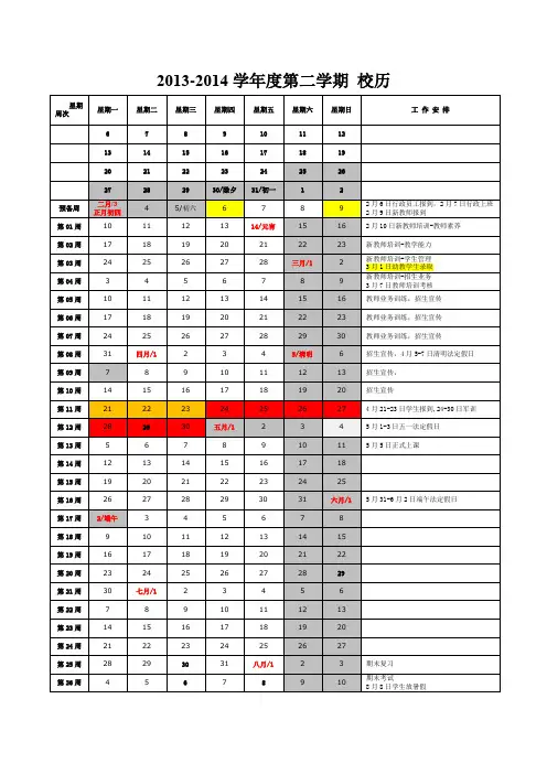惠水五月花中等职业技术学校2014春校历行事历-参考