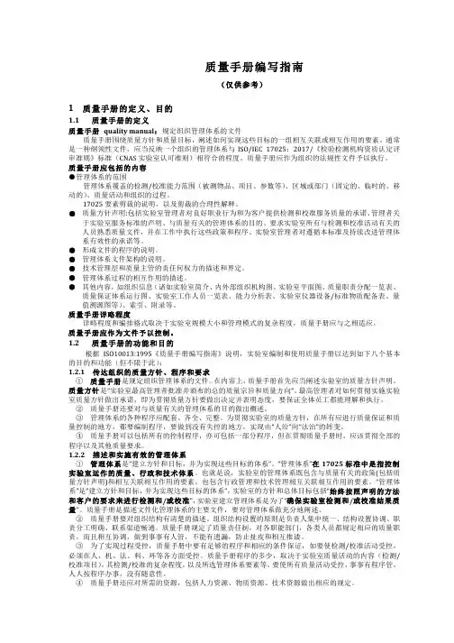 ISO170252017质量手册和程序文件编写指南