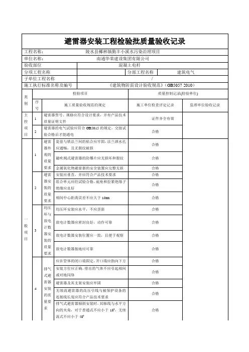 避雷器安装工程检验批质量验收记录