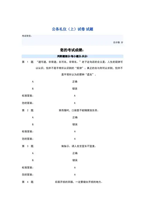 礼仪试题及答案