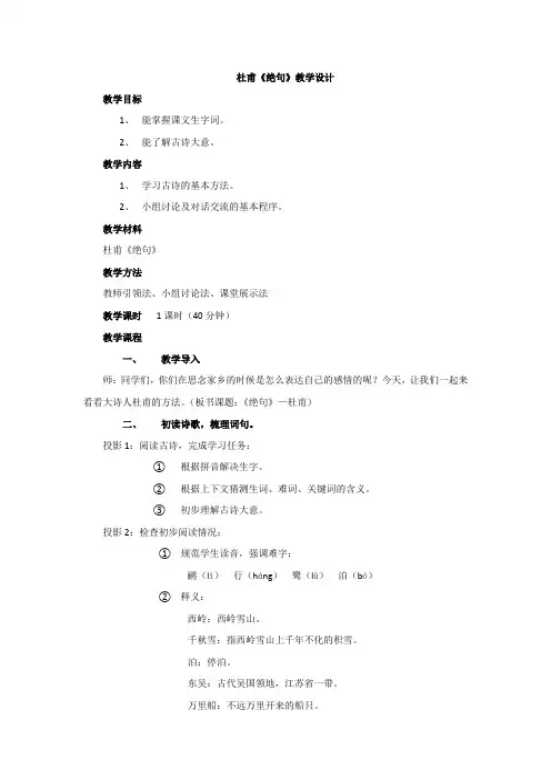 杜甫《绝句》教学设计