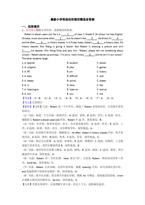 最新小学英语完形填空精选含答案