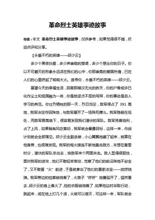 革命烈士英雄事迹故事 2