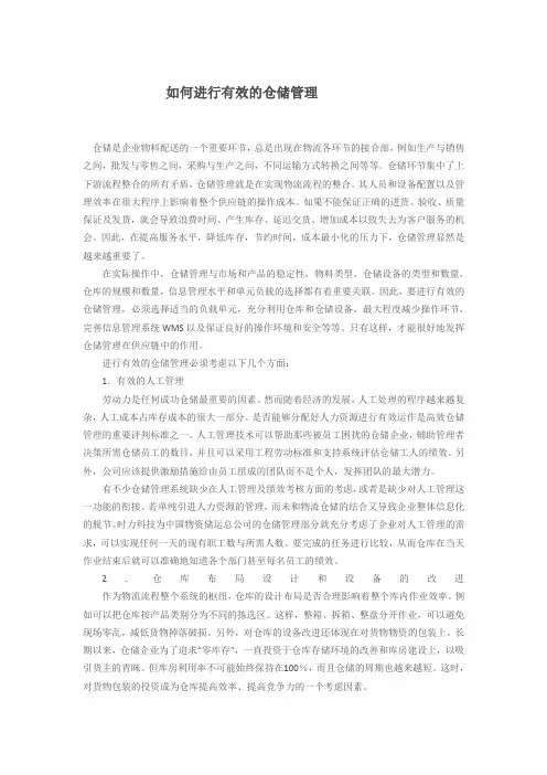 如何进行有效的仓储管理