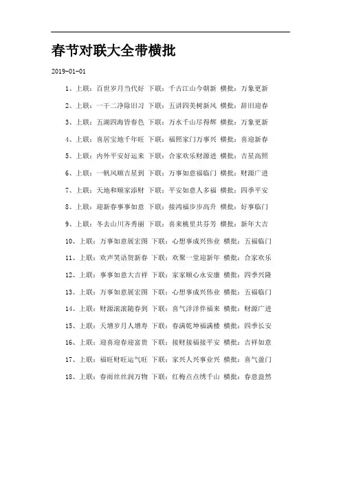 春节对联大全带横批2.