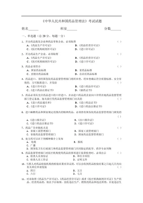 《中华人民共和国药品管理法》考试试题及答案