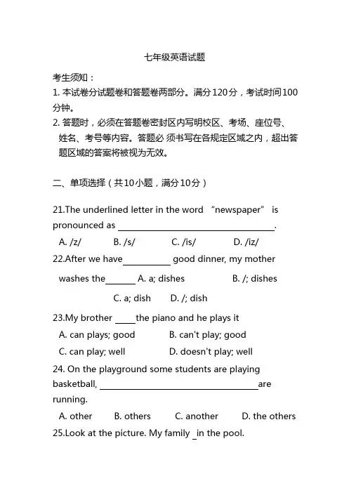 2020最新七年级英语下学期期中考试卷