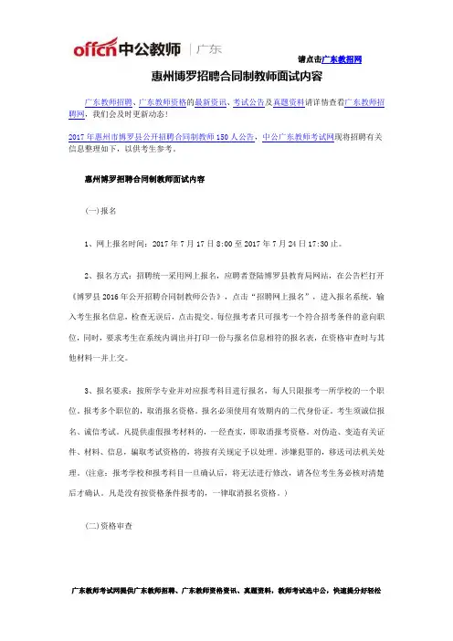 惠州博罗招聘合同制教师面试内容