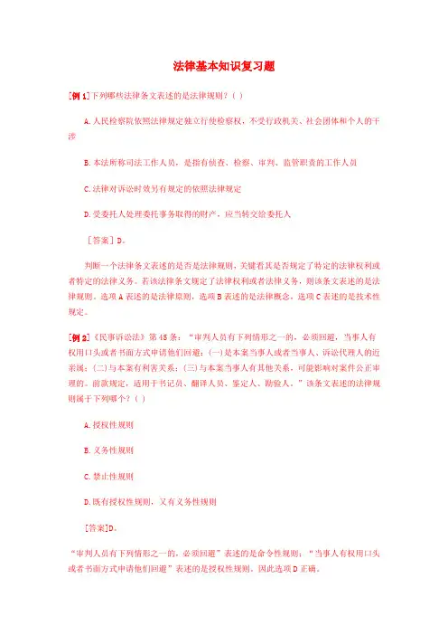 法律基本知识复习题