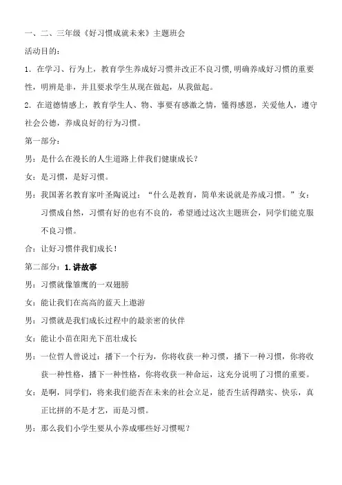 低段 好习惯成就未来 主题班会