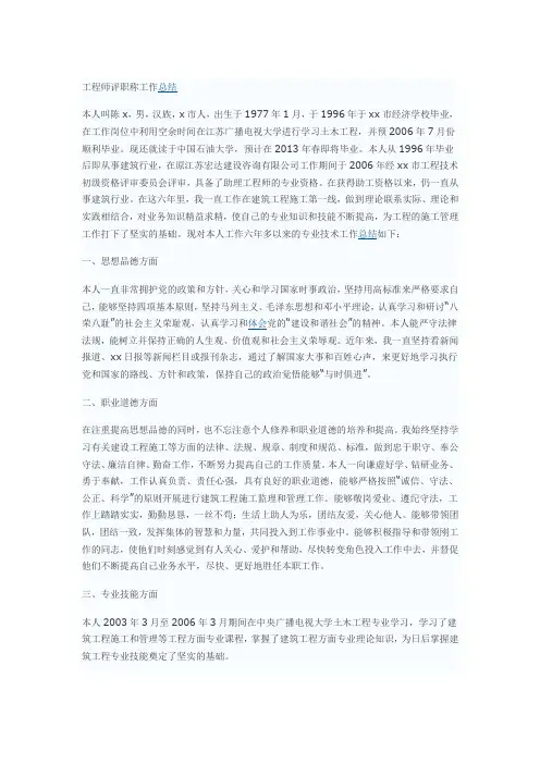工程师评职称工作总结 3