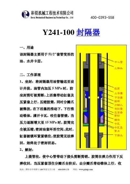 Y241-100封隔器