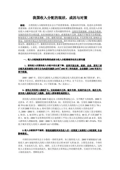 我国收入分配的现状、问题、成因与对策