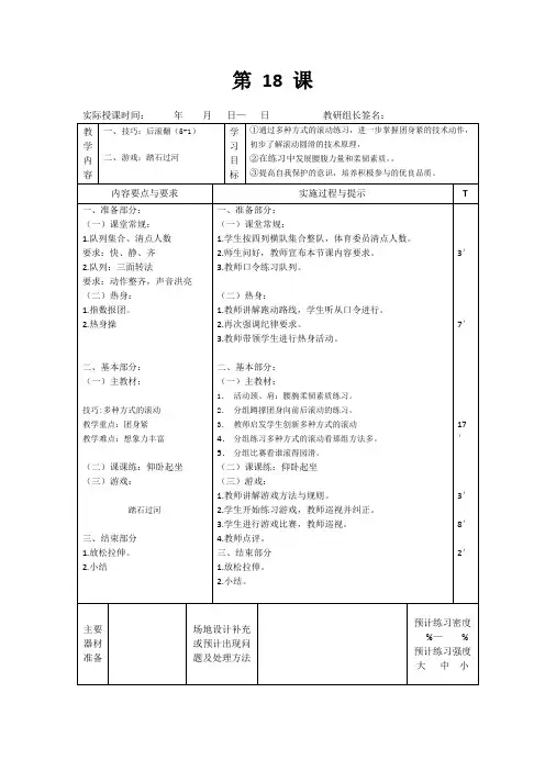 第十八课 后滚翻