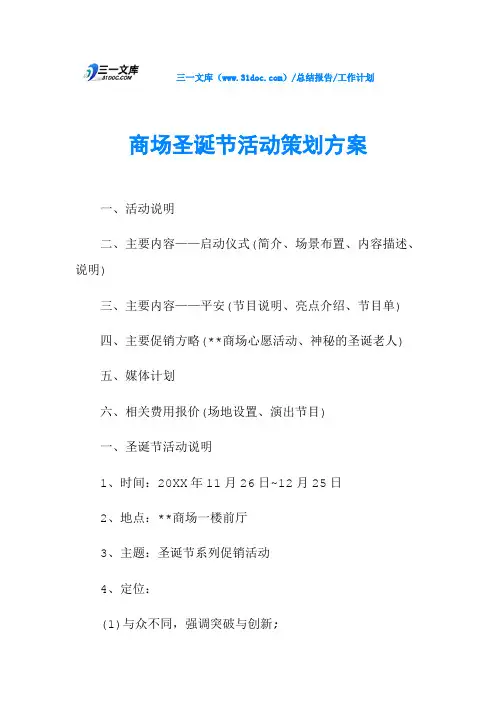 商场圣诞节活动策划方案