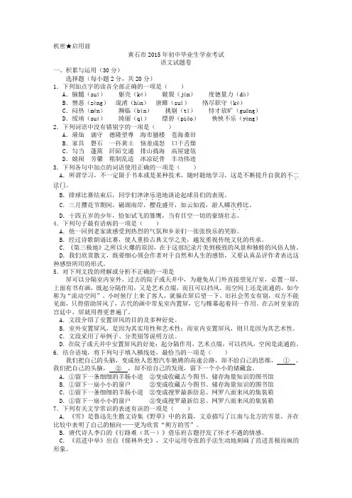 湖北省黄石市2015年中考语文试题(word版,含答案)