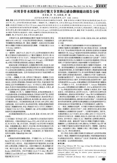 应用非骨水泥假体治疗髋关节置换后感染翻修随访报告分析