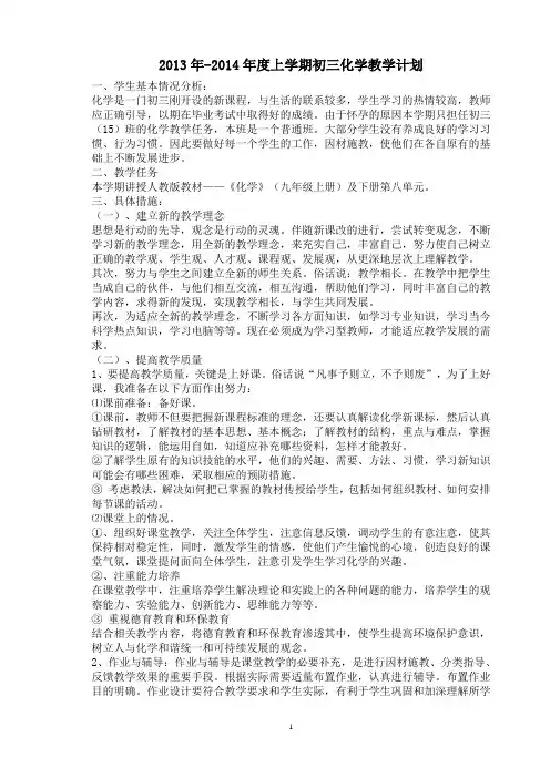 初三化学第一学期教学工作计划