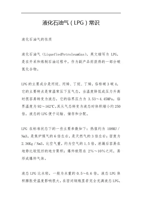 液化石油气知识