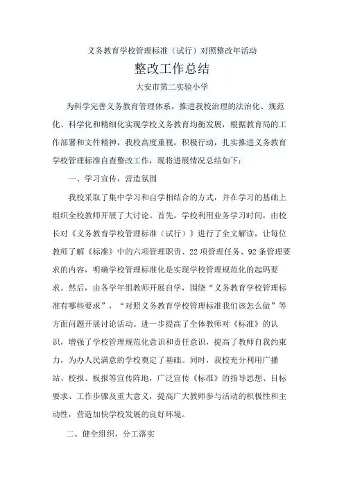 整改工作总结