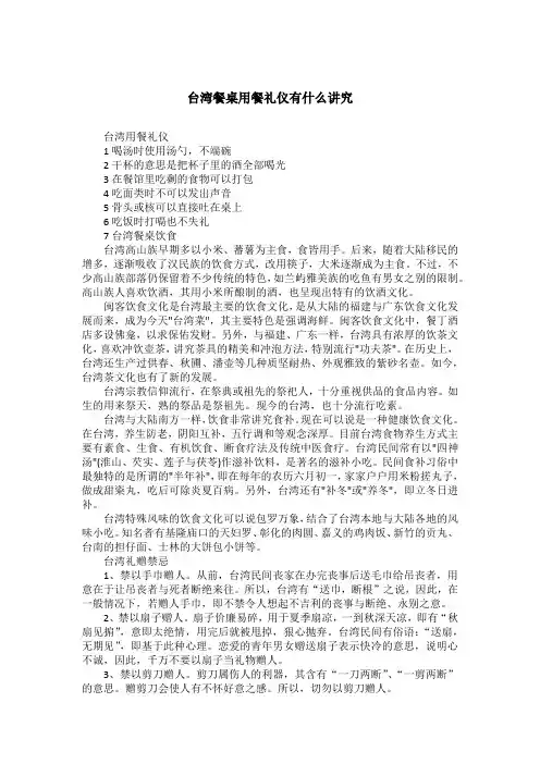 台湾餐桌用餐礼仪有什么讲究