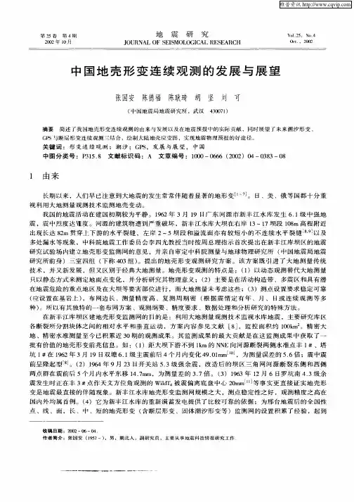 中国地壳形变连续观测的发展与展望