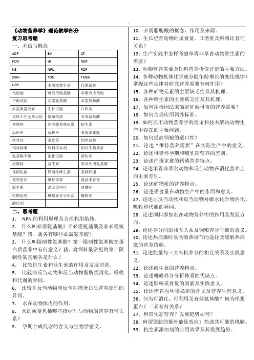 动物营养学
