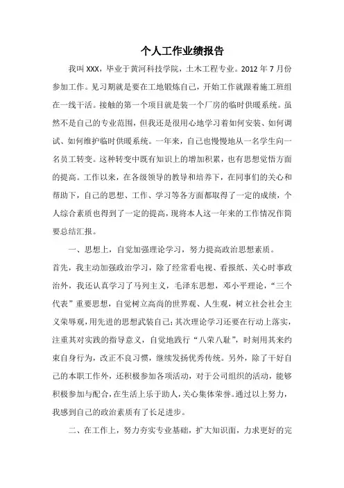 个人工作业绩总结 -