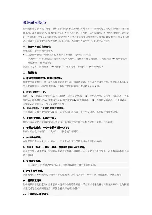 微课录制技巧