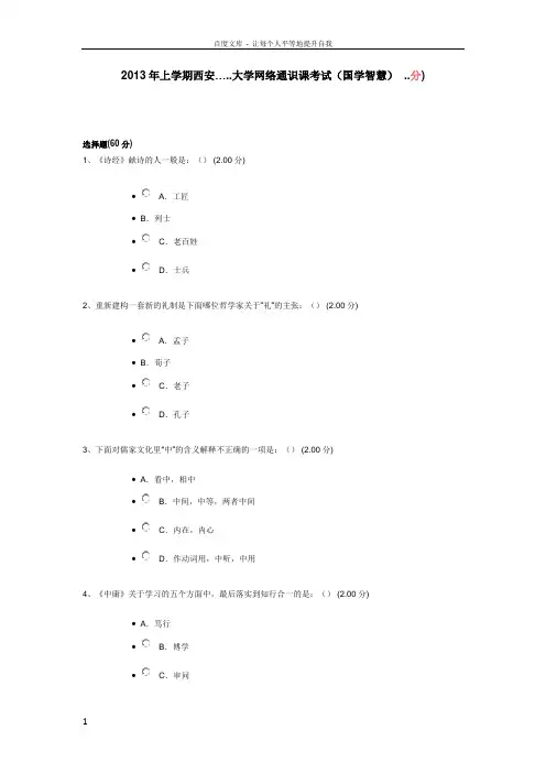 国学智慧考试题目及答案