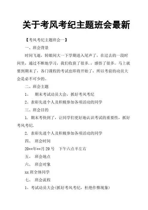 关于考风考纪主题班会