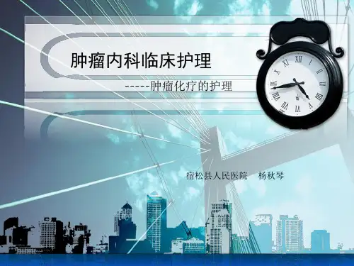 肿瘤化疗的护理