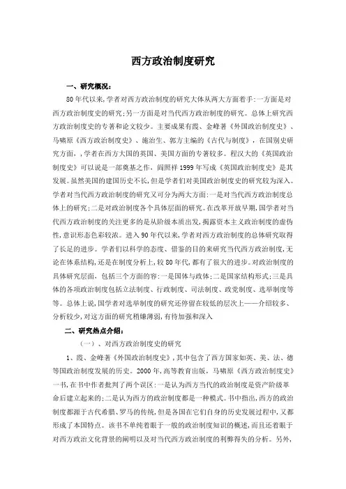 西方政治制度研究