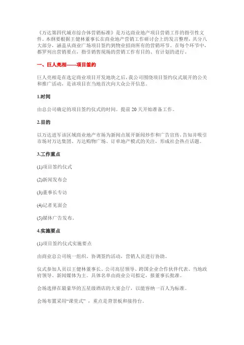 营销策划指南-商业-万达-万达综合体营销标准化