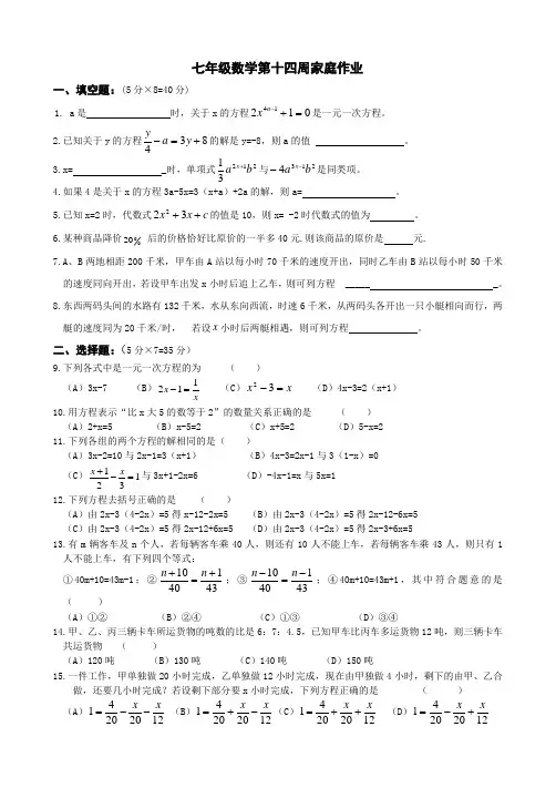 七年级数学十四周家庭作业