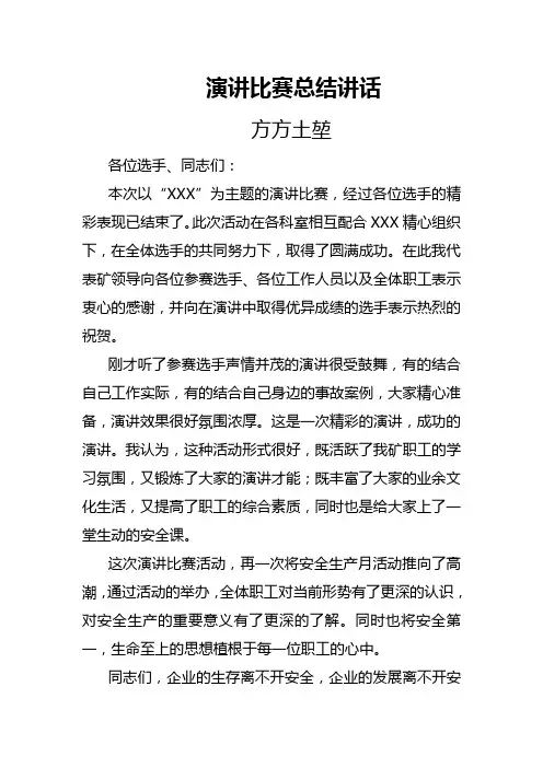 演讲比赛领导讲话 2