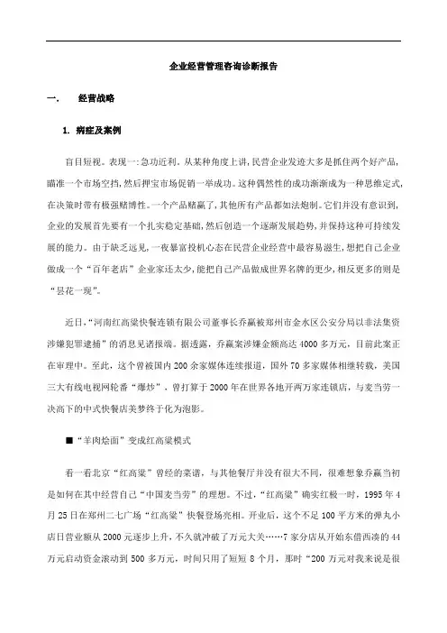 企业经营管理咨询诊断报告