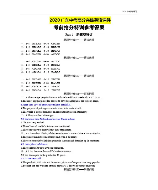 2020广东中考高分突破英语课件(人教版)考前抢分特训参考答案