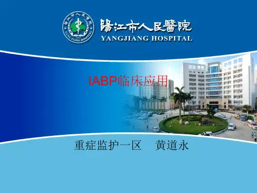 IABP临床应用