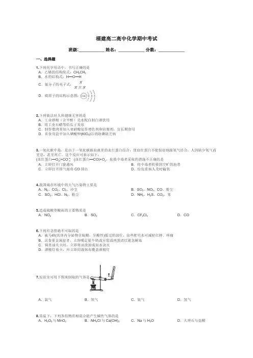 福建高二高中化学期中考试带答案解析
 4
