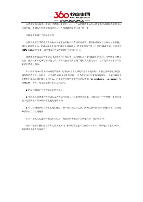 美国高中申请文书结尾怎么写
