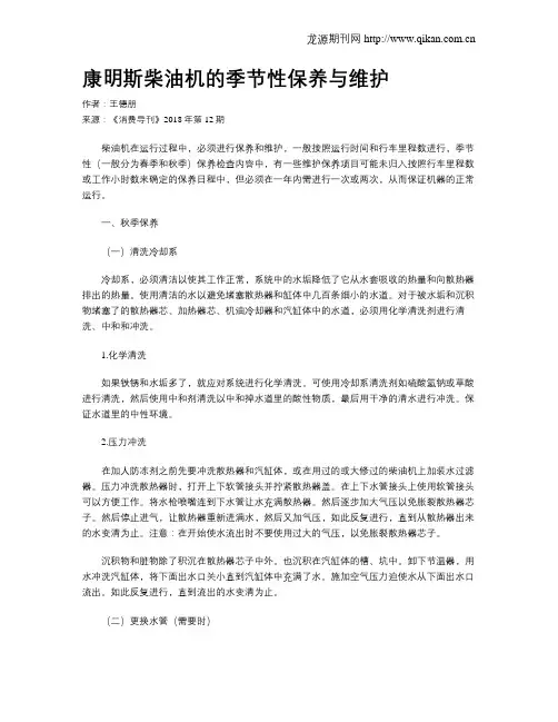 康明斯柴油机的季节性保养与维护