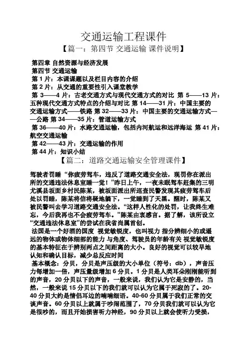交通运输工程课件