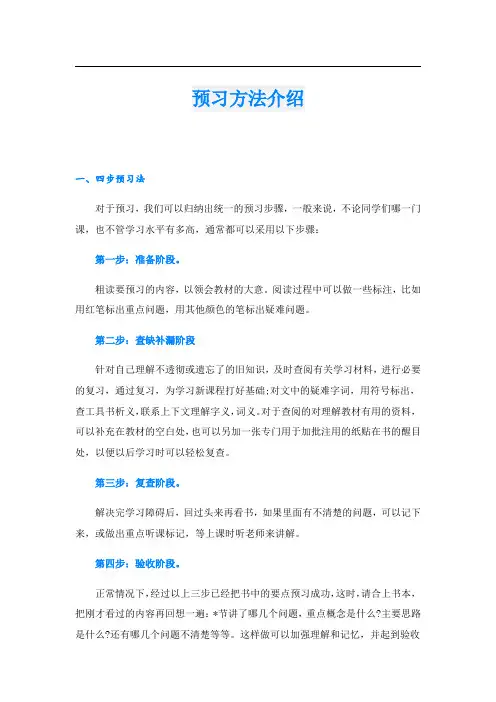 预习方法介绍